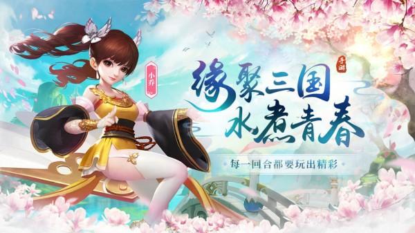 水煮三国手机版