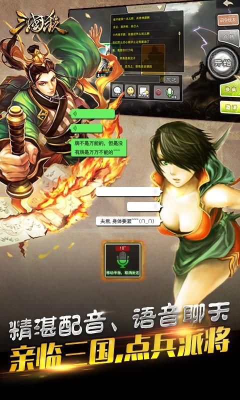 三国杀百度版