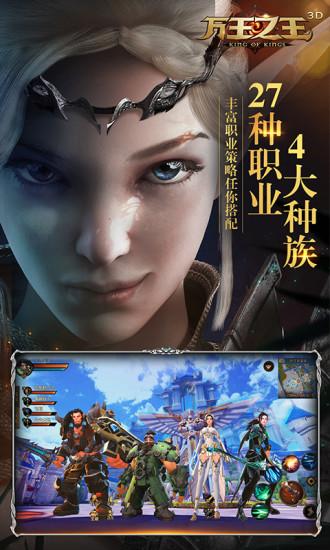 万王之王3D官网最新版