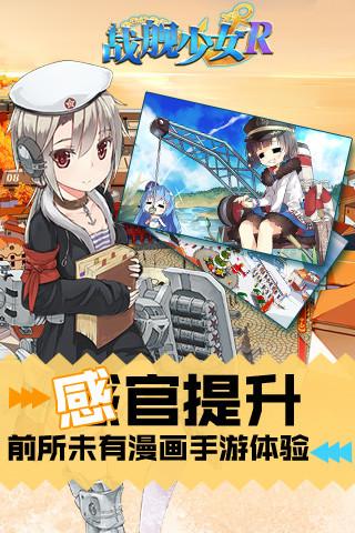 战舰少女R官网最新版