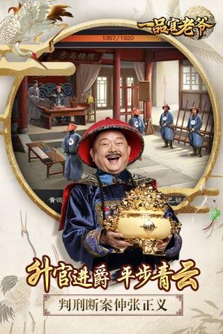 一品官老爷贪玩版