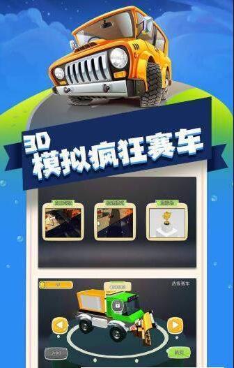 3D模拟疯狂赛车