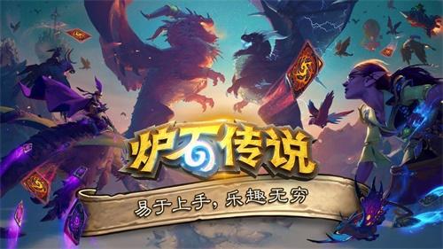 炉石传说魔兽英雄传HearthstoneHeroesofWarcraft安卓版v