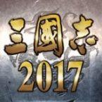 三国志2017版网页版