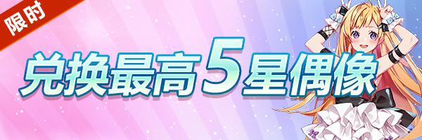 《偶像超音速》全新5星偶像NICOL登场