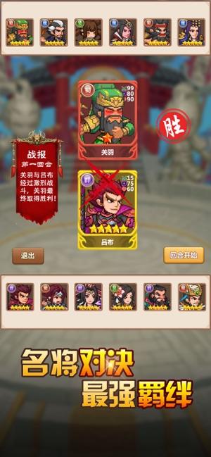 斗战三国群雄争霸官网版