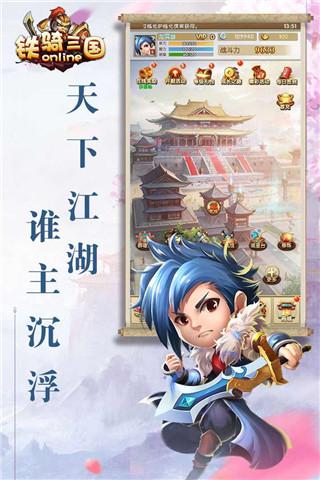 铁骑三国online手游安卓版