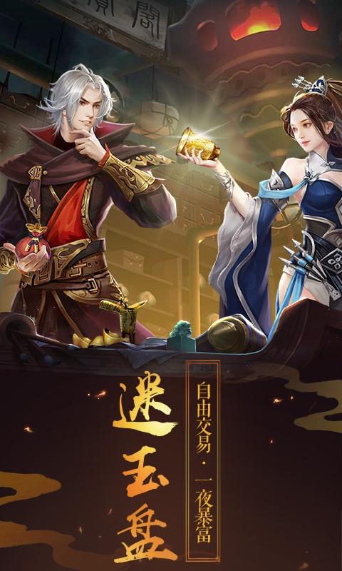 魔剑侠缘飞升版