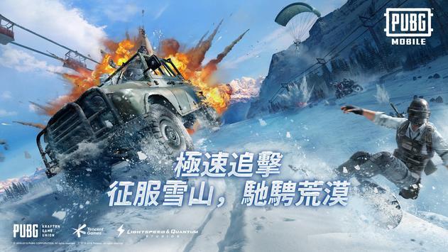 PUBGMOBILE重火力模式版安卓版