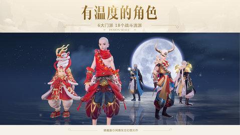 网易镇魔曲手游安卓版