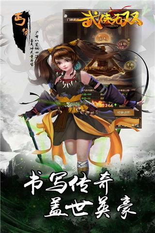 武侠无双手游安卓版