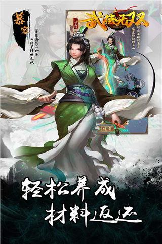 武侠无双手游安卓版