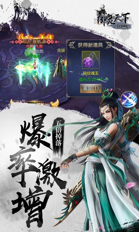 御灵天下之暴打神魔BT版