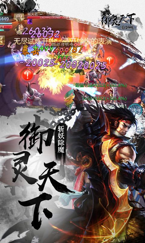 御灵天下之暴打神魔BT版