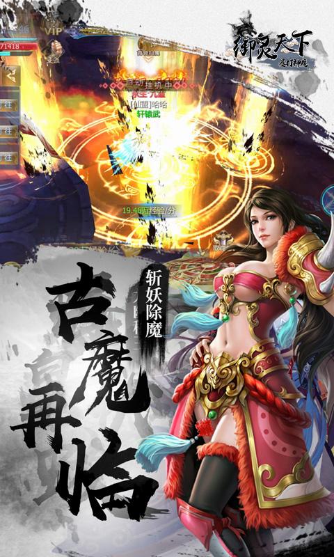 御灵天下之暴打神魔BT版