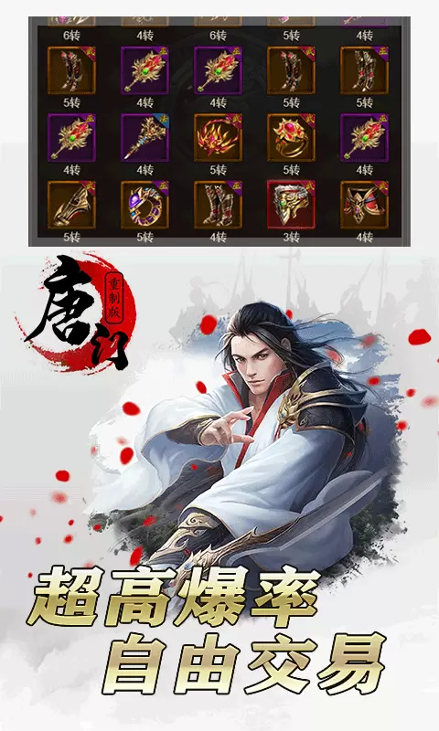 唐门无限版巅峰版