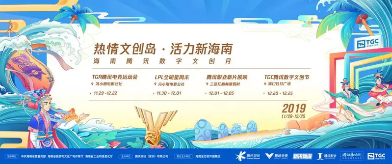 《代号：生机》亮相TGC2019海南站，水友赛看点十足掌声不断