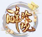 醉玲珑