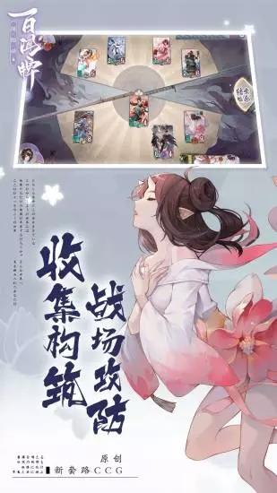 阴阳师百闻牌渠道服安卓版