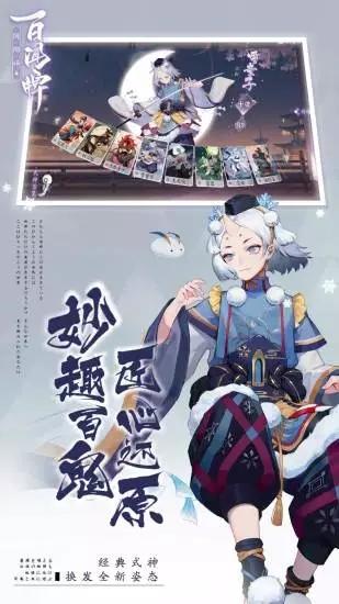 阴阳师百闻牌渠道服安卓版