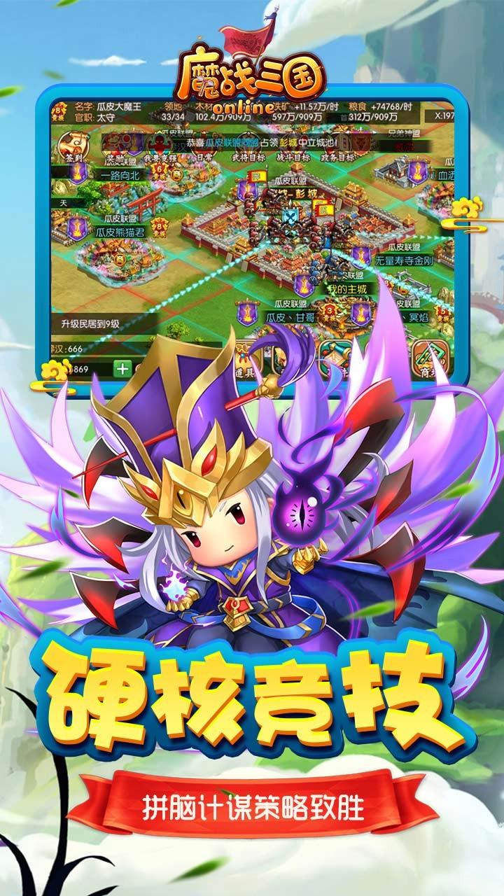 魔战三国online手游腾讯版