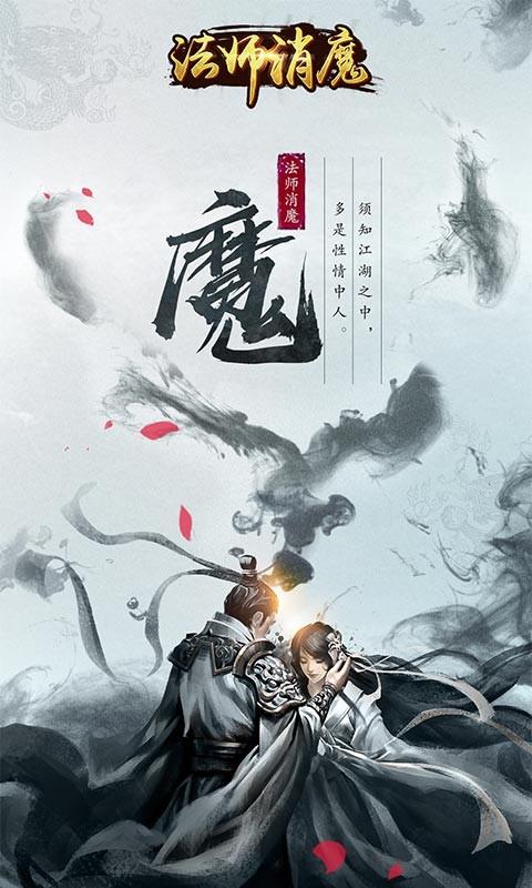 法师消魔安卓版