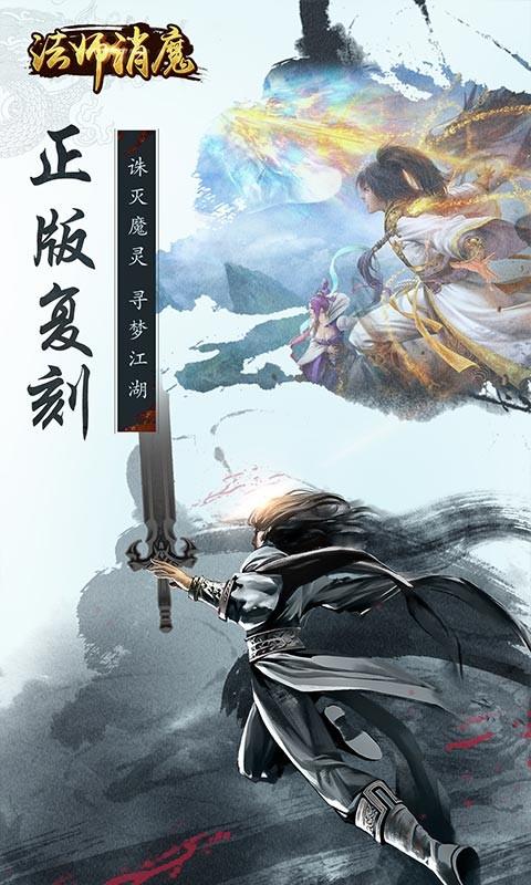 法师消魔安卓版