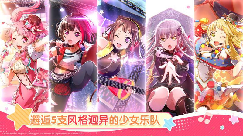 BanG Dream！少女乐团派对！