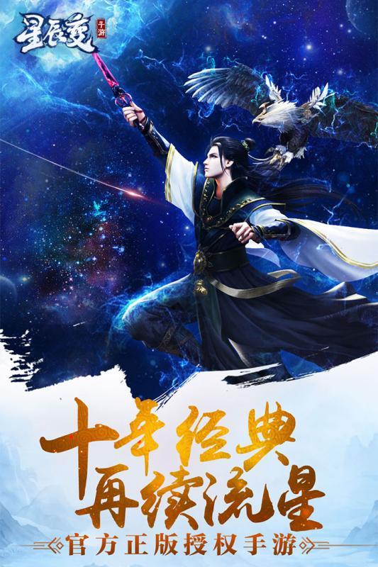 星辰变手游华为版