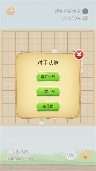 联机五子棋安卓版