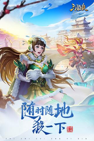 三国杀手游体验服