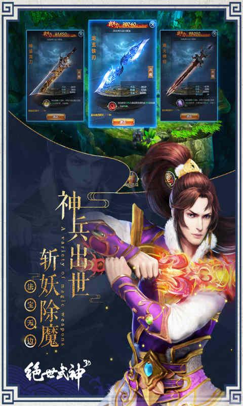 绝世武神安卓版