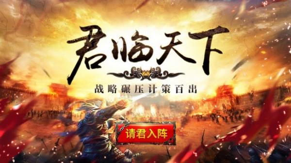 三国君王论2019手机客户端