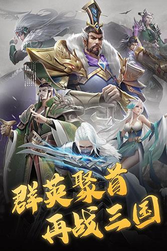 三国志名将传安卓版