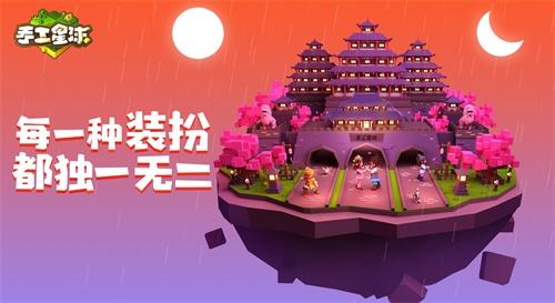 1月17日《手工星球》星年测试约定你，一起创造和冒险!