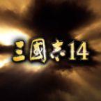 三国志14手机加强版