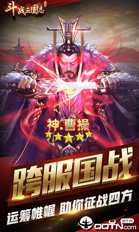 斗战三国志无限爆宝版