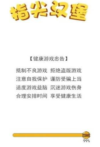 指尖汉堡红包版