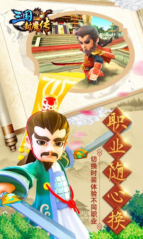 三国封魔传贺岁版