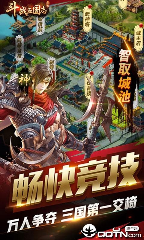 斗战三国志秒杀修改版