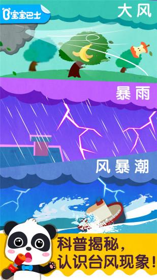 宝宝台风天气安卓版