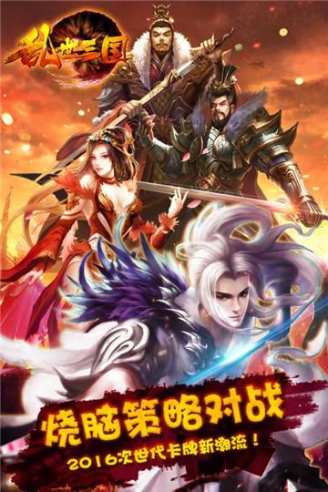 乱世三国online BT版变态版