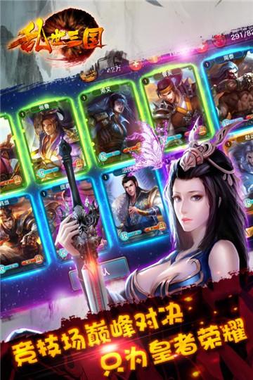 乱世三国online BT版变态版