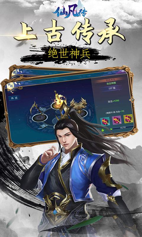 仙凡传ios