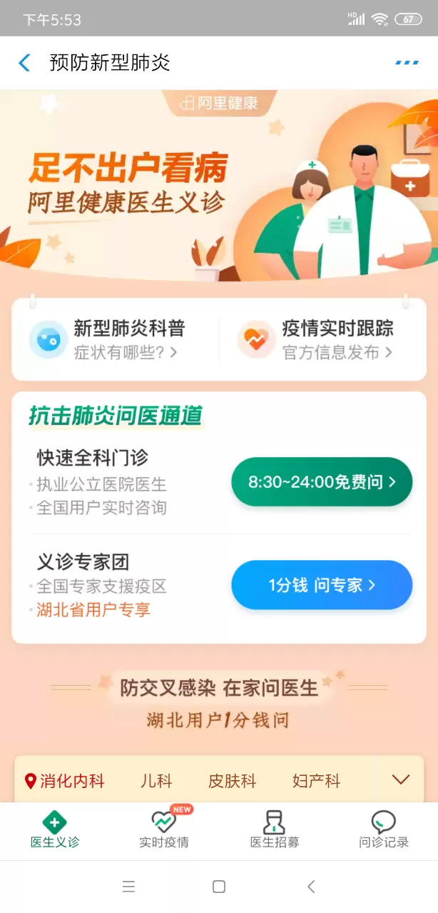 支付宝疫情服务直通车app官方入口