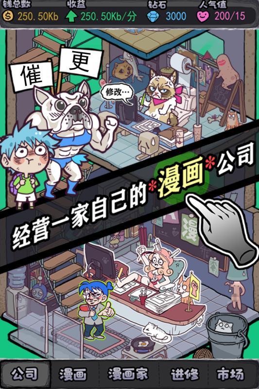 人气王漫画社腾讯版