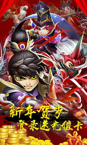 三国封魔传少年群英贺岁版安卓版