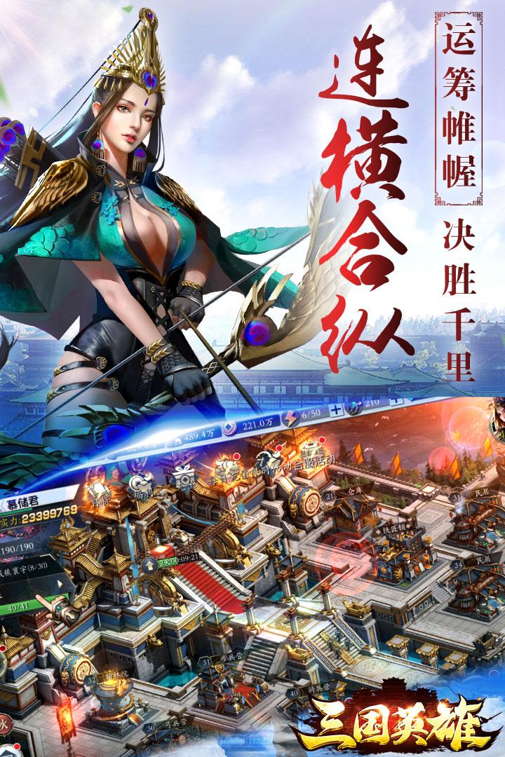 三国英雄ios版