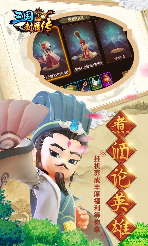 三国封魔传鼠年贺岁手游