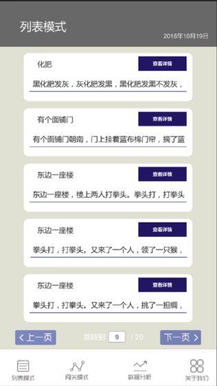 疯狂绕口令游戏